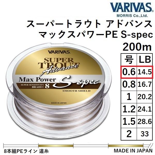 VARIVAS（バリバス） スーパートラウト アドバンス マックスパワーPE S