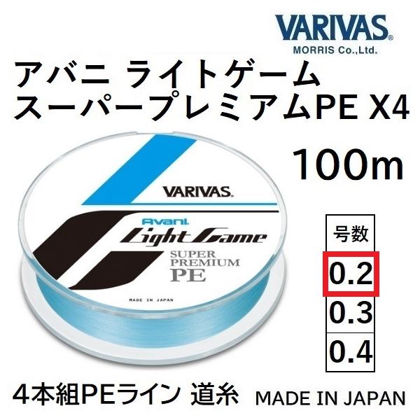 VARIVAS（バリバス） アバニ ライトゲーム スーパープレミアムPE X4