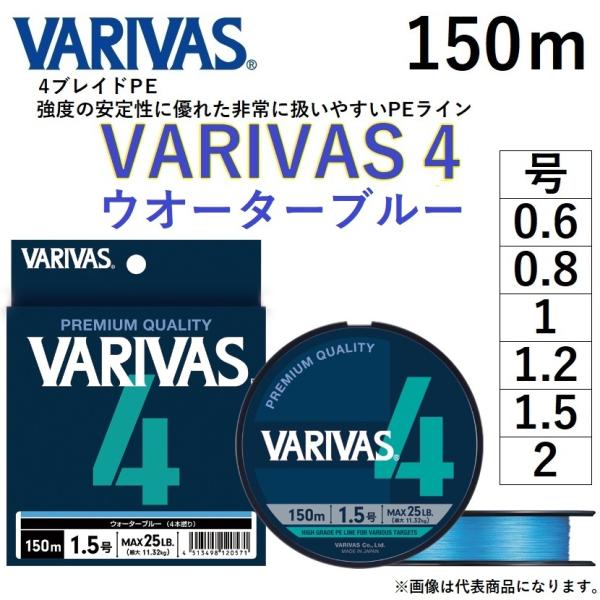�o���o�X/VARIVAS VARIVAS4 150m �E�I�[�^�[�u���[ 0.6, 0.8, 1, 1.2, 1.5, 2�� 10, 15, 18, 21, 25, 30, 43, 56Lbs 4�{�gPE���C�� ���[���X MORRIS