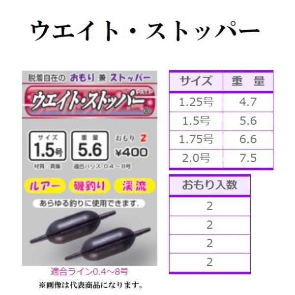 磯研 / ISO-KEN ウエイト・ストッパー 1.25号 , 1.5号 1.75号 2.0号