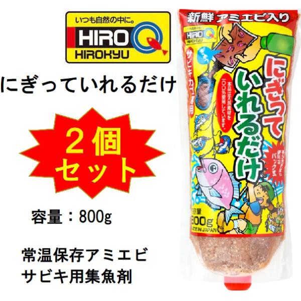 メーカー ： ヒロキュー HIROQ商品名 ： にぎっていれるだけ 800g種類：配合練りエサ 常温保存アミエビ主な用途：アジ・イワシ・サバ・コノシロ、サヨリ岸壁や堤防でのサビキ釣り専用の集魚エサです。容器からそのままサビキカゴに絞りだすだ...