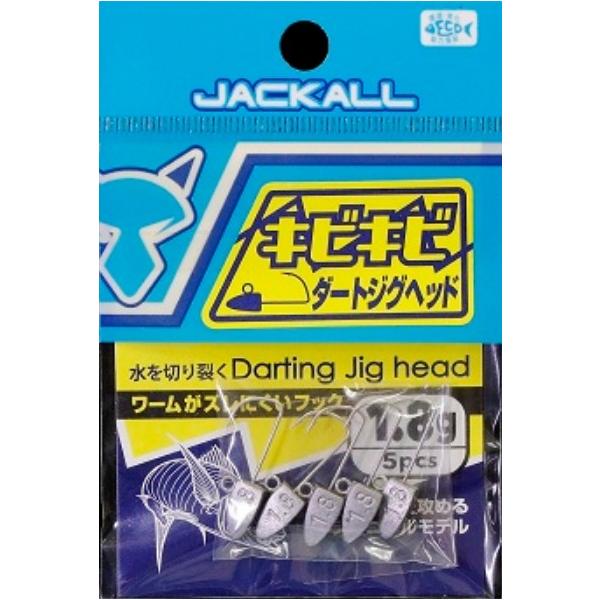 JACKALL（ジャッカル） ジャッカル/JACKAL キビキビ ダート ジグヘッド