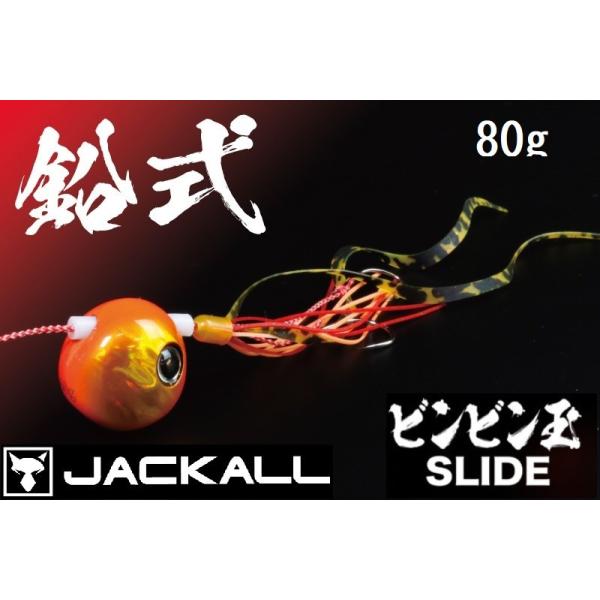 WbJ/JACKALL rrʃXCh 80g Rv[gE ⃉oE^CoEJuSLIDE([֑Ή)
