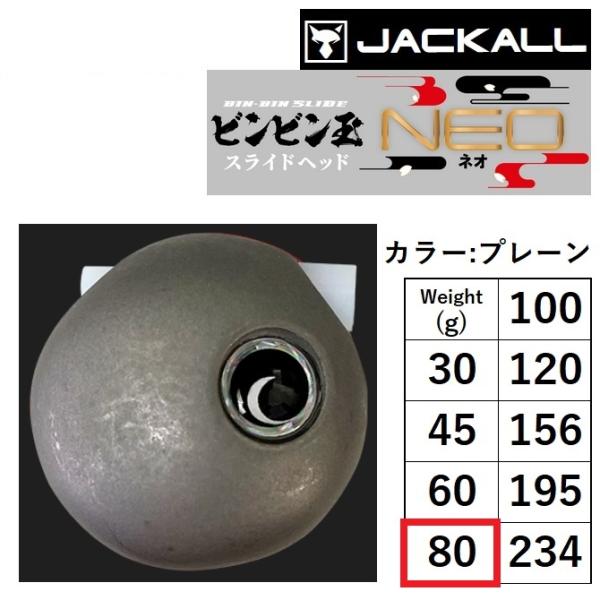 ジャッカル TG ビンビン玉スライドネオ タイラバ ヘッド 80g 100g f-marin_4525807218848