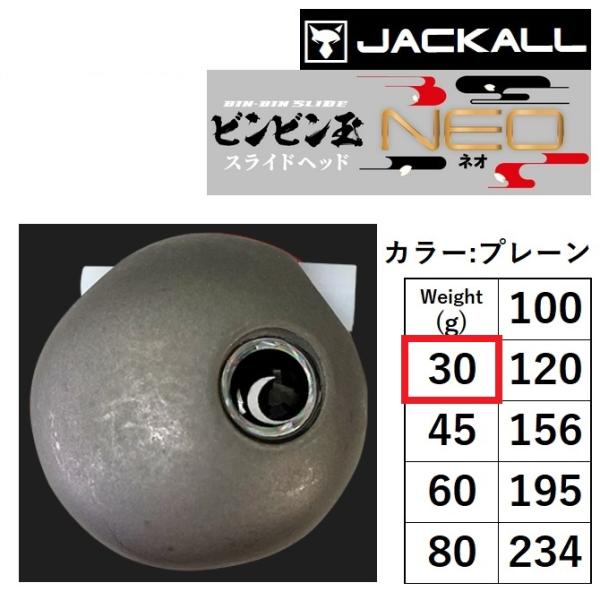 ジャッカル　TGビンビン玉スライドヘッド　タイラバ JACKALL (新製品)ジャッカル/JACKALL TGビンビン玉スライドヘッドNEO