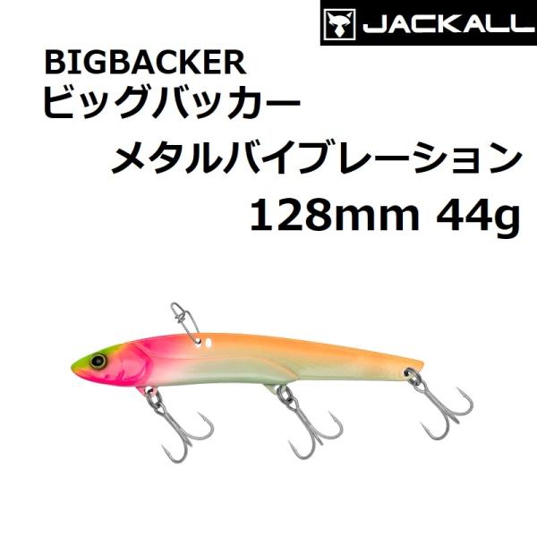 ジャッカル　ビッグバッカー 128 44g　チョウサゴシ　２個/グロー７個 JACKALL（ジャッカル） ビッグバッカー128 44g サゴシ タチウオ ハマチ