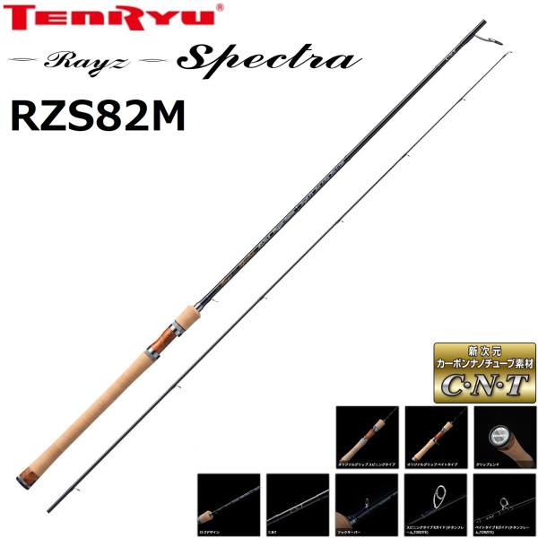TENRYU 天龍/TENRYU レイズ スペクトラ RZS82M Rayz Spectraトラウト