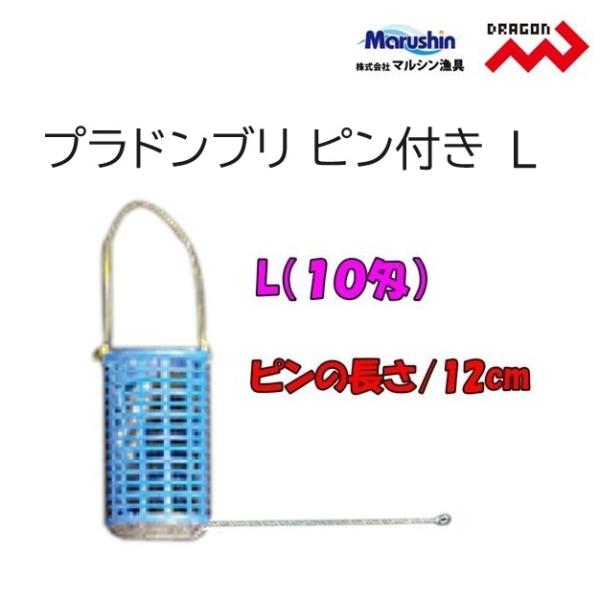 DRAGON（ドラゴン） マルシン・ドラゴン プラドンブリ ピン付 L 10号