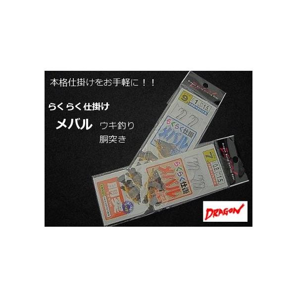 マルシン ドラゴン らくらく仕掛けメバル ウキ釣り 胴突仕掛け 7 8 9 10号 メバル 五目釣り用堤防仕掛けmarushin Dragon メール便対応 フィッシングマリンpaypayモール店 通販 Paypayモール