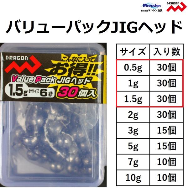 メーカー ： マルシン/ドラゴン  MARUSHIN DORAGON商品名 ：バリューパックジグヘッド 種類：ジグヘッド主な用途：ライトゲーム重さ：0.5g,1g,1.5g入り数：30個入りお徳用ＪＩＧヘッド！！サイズによって、入数は違いま...