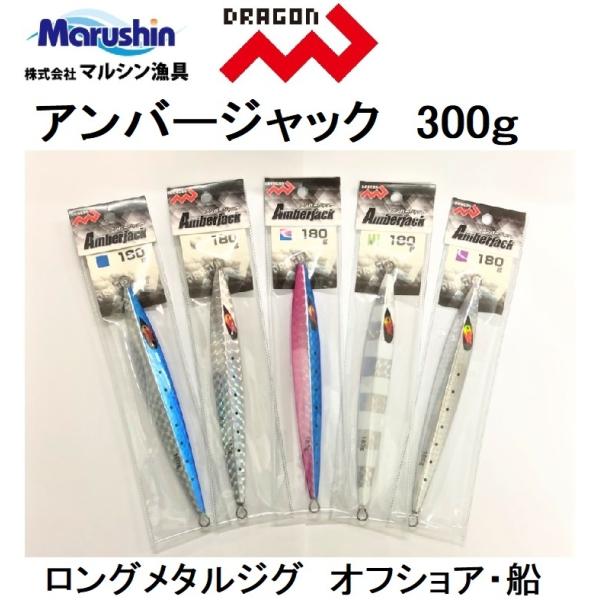 }VEhS Ao[WbN 300g OWOE^WO ItVAED WMO Amberjack Marushin Dragon([֑Ή)