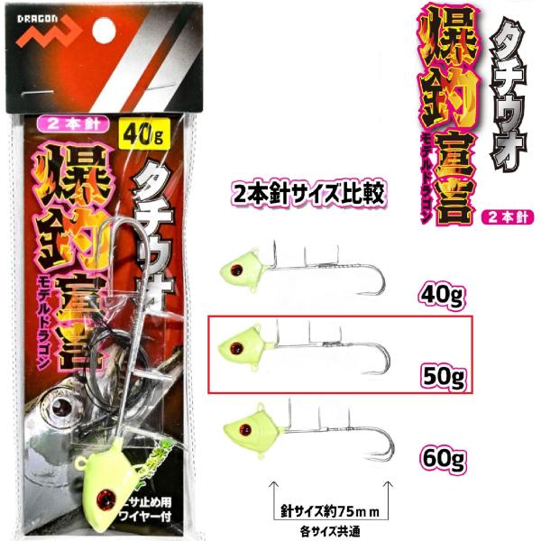 ドラゴン・マルシン タチウオ爆釣宣言(2本針) 50g モデルドラゴン 夜光 船太刀魚テンヤ・堤防テンヤ ダブルフックタイプ DORAGON/Marushin