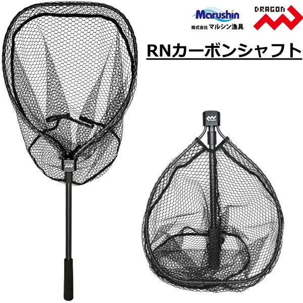 DRAGON(釣り) マルシン/ドラゴン RNカーボンシャフト ラバー DRAGON(釣り) マルシン/ドラゴン RNカーボンシャフト ラバー
