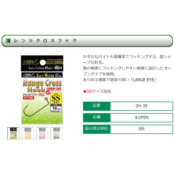 Odz 土肥富 レンジクロスフック Ss 8号 サイズ Zh 35 F アジ メバル用ライトゲームフック 針 フロート 自作ジグヘッド国産 日本製 メール便対応 Buyee Servicio De Proxy Japones Buyee Compra En Japon
