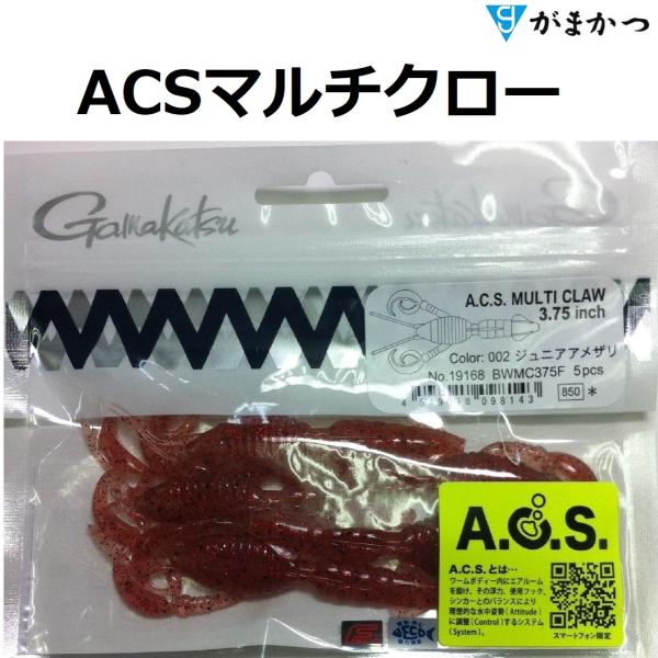 LUXXE がまかつ/ラグゼ ACSマルチクロー 3.75インチ ブラックバス