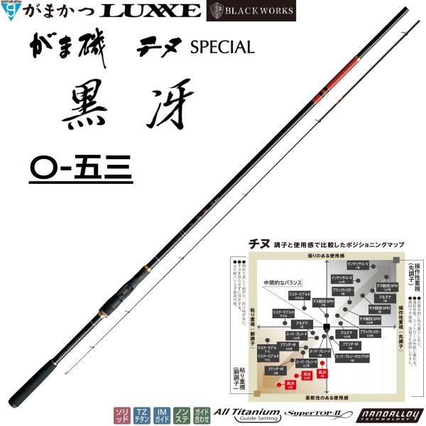 美品 がまかつ がま磯 黒冴 1・53 チヌ竿 黒鯛 クロダイ 磯竿 フカセ竿 Gamakatsu（がまかつ） (送料無料)がまかつ/Gamakatsu がま磯 チヌ