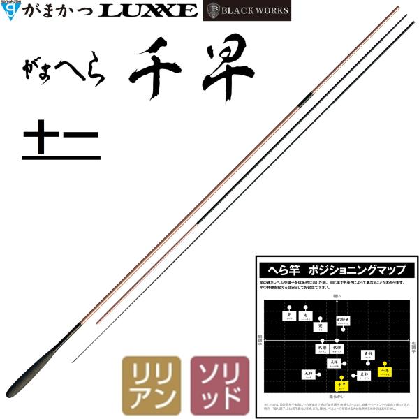 (再入荷予約・送料無料)がまかつ/Gamakatsu がまへら 千早 十一 3.3m 20059 へら竿 淡水竿 並継竿 長尺竿 野釣り