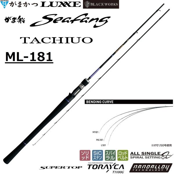 がまかつ　シーファング テンビン　タチウオ M-181 Gamakatsu（がまかつ） がまかつ/ラグゼ がま船 シーファング タチウオ