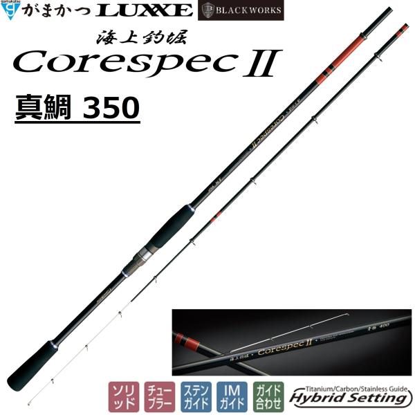 Gamakatsu（がまかつ） 海上釣堀 コアスペック2 真鯛 350 3.5m 20098
