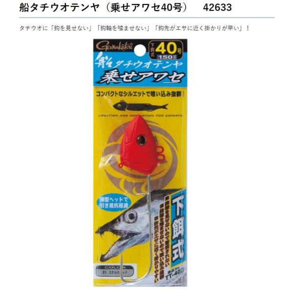 がまかつ/GAMAKATSU 船タチウオテンヤ乗せアワセ40号 TT-402 42633 太刀魚テンヤ(メール便対応)