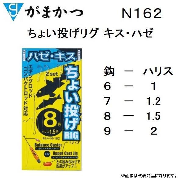 Gamakatsu がまかつ/Gamakatsu ちょい投げリグ キス・ハゼ N162 6-1,7