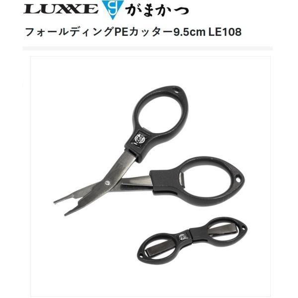 がまかつ/ラグゼ フォールディングPEカッター9.5cm LE-108 ハサミ・シザーズ フィッシングギア・ツールGamakatsu/Luxxe LE108(メール便対応) : 4549018601763 : フィッシングマリン - 通販 - Yahoo!ショッピング がまかつ/ラグゼ フォールディングPEカッター9.5cm LE-108 ハサミ・シザーズ フィッシングギア・ツールGamakatsu/Luxxe LE108(メール便対応) : 4549018601763 : フィッシングマリン - 通販 - Yahoo!ショッピング