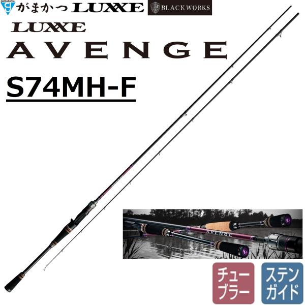 Gamakatsu（がまかつ） がまかつ/ラグゼ ラグゼ アベンジ S74MH-F
