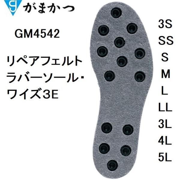 がまかつ/Gamakatsu リペアフェルトラバーソール・ワイズ3E GM-4542 フィッシングギア リペアソール替え底【メール便対応】 :4549018610956:フィッシングマリン 通販 がまかつ(Gamakatsu) リペアフェルトラバーソール(ワイズ3E) GM-4542 M