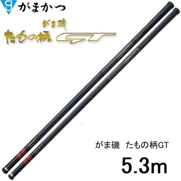 Gamakatsu がまかつ/Gamakatsu がま磯 たもの柄 GT 5.3 m Gamakatsu がまかつ/Gamakatsu がま磯 たもの柄 GT 5.3 m