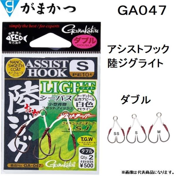 ���܂���/GAMAKATSU �A�V�X�g�t�b�N ���W�O���C�g �_�u��  SS�AS�AM GA047 ASSIST HOOK �����W�O LIGHT �V�[�o�X(���[���֑Ή�)