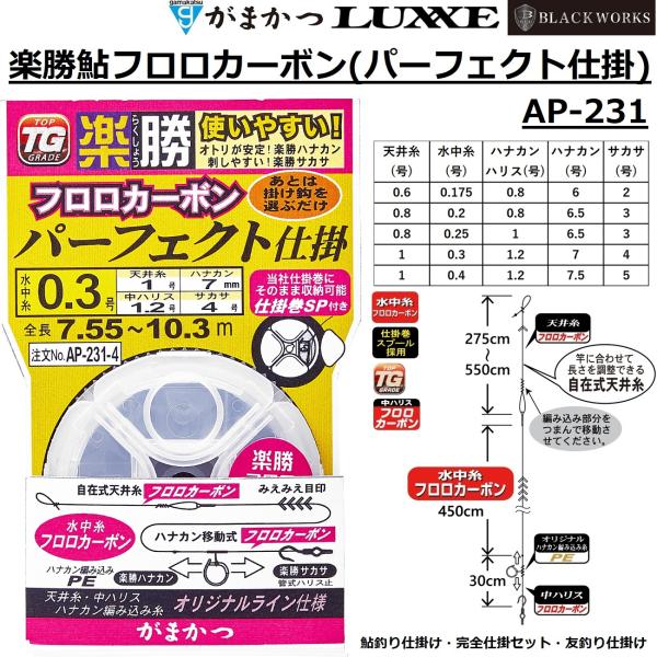 がま鮎 がまかつ/GAMAKATSU 楽勝鮎フロロカーボン(パーフェクト仕掛