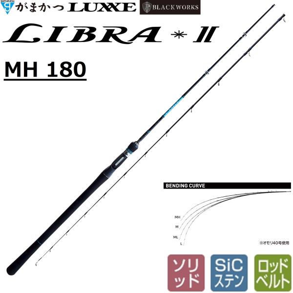 Gamakatsu（がまかつ） (送料無料)がまかつ/ラグゼ ライブラ2 MH 1.8m