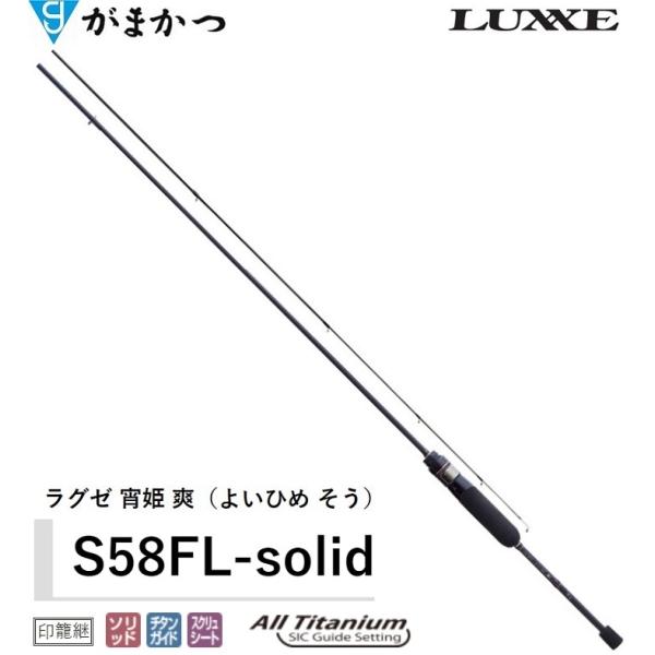 がまかつ LUXXE 宵姫 爽 S58FL-solid 24654 (ロッド・釣竿) 価格比較