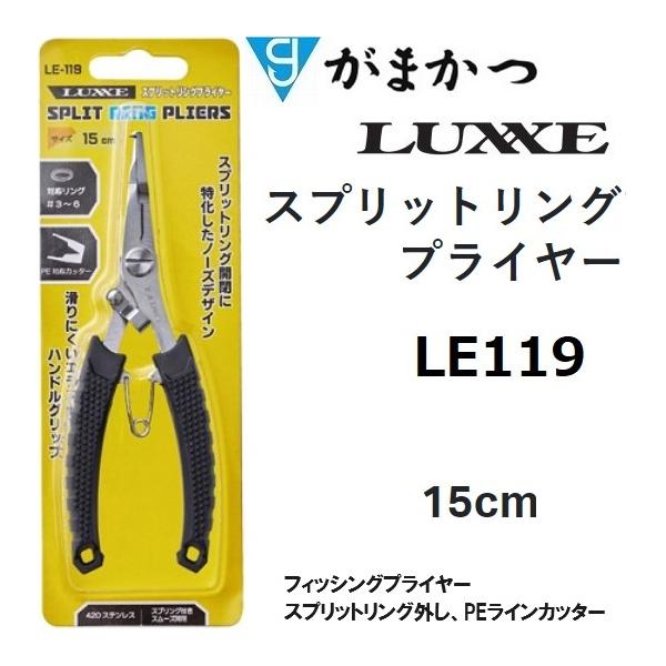 がまかつ/ラグゼ スプリットリングプライヤー 15cm LE-119 フィッシングギア・ツール スプ...