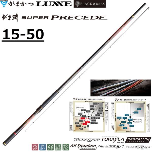 SUPER PRECEDE 15-50 磯竿 楽天市場】【がまかつ】2021 がま磯 SUPER PRECEDE 15-50