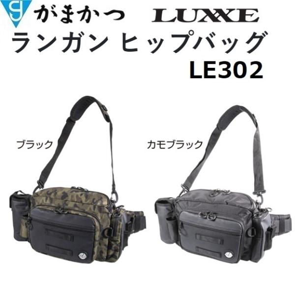 がまかつ/ラグゼ ランガン ヒップバッグ LE-302 フィッシングギア・バッグ Gamakatsu/Luxxe