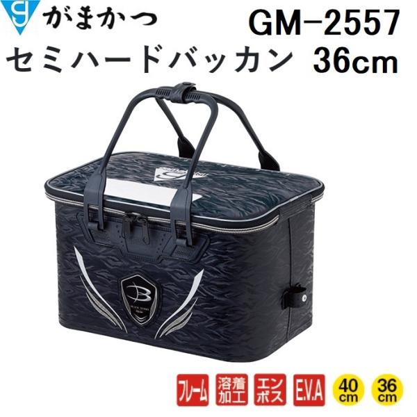 Gamakatsu がまかつ/gamakatsu セミハードバッカン GM-2557 36cm Gamakatsu がまかつ/gamakatsu セミハードバッカン GM-2557 36cm