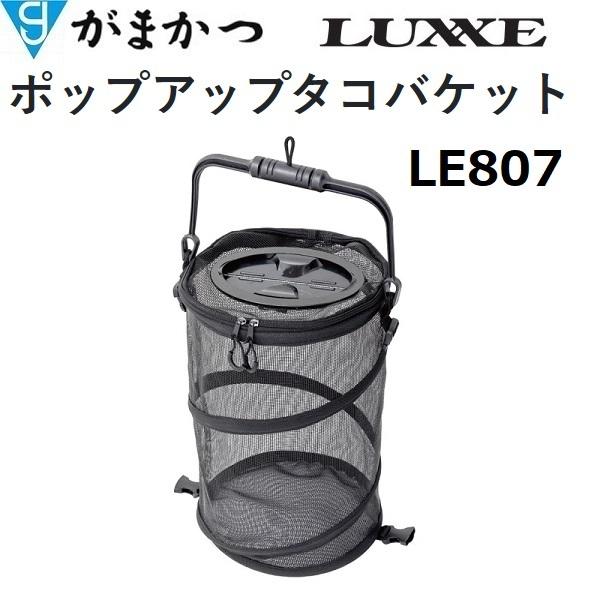 がまかつ/ラグゼ  ポップアップタコバケット LE-807 フィッシングギア・網 Gamakatsu/LUXXE