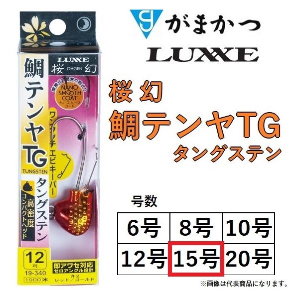 がまかつ/ラグゼ 桜幻 鯛テンヤTG  15号 19-341 鯛ラバ・タイラバ・一つテンヤ Gamakatsu LUXXE OHGEN おうげん タングステン (メール便対応)