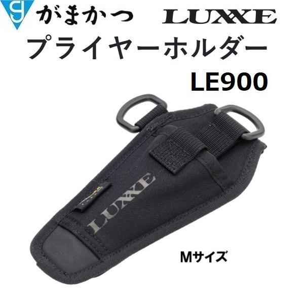 LUXXE がまかつ/ラグゼ プライヤーホルダー Mサイズ LE-900 LUXXE がまかつ/ラグゼ プライヤーホルダー Mサイズ LE-900