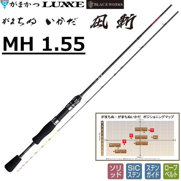 Gamakatsu（がまかつ） がまちぬ いかだ 凪斬 MH 1.55 20205 筏竿 海上