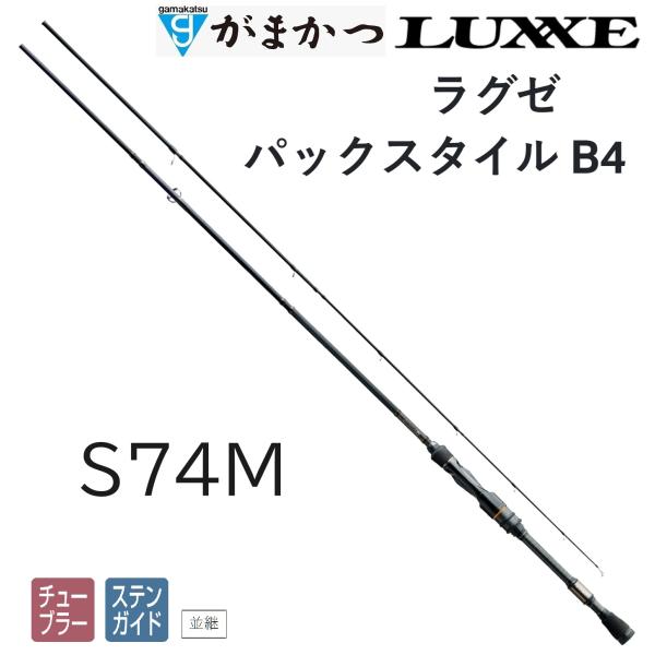 LUXXE がまかつ/ラグゼ ラグゼ パックスタイルB4 S74M 24713 LUXXE がまかつ/ラグゼ ラグゼ パックスタイルB4 S74M 24713