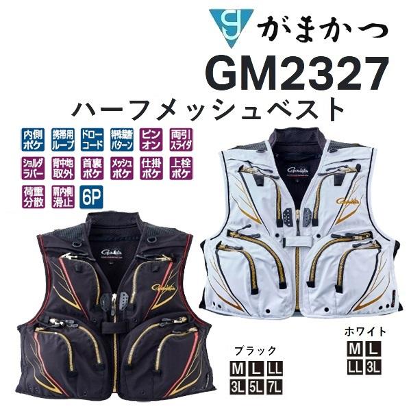 2023年新製品)がまかつ/Gamakatsu ハーフメッシュベスト GM-2327 