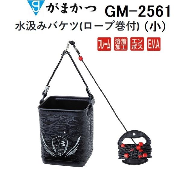 Gamakatsu がまかつ/ブラックワークス 水汲みバケツ(ロープ巻付 Gamakatsu がまかつ/ブラックワークス 水汲みバケツ(ロープ巻付