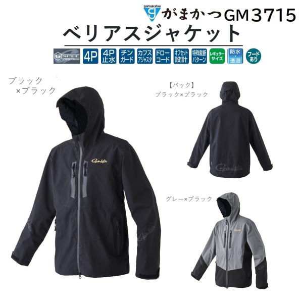 Gamakatsu がまかつ/Gamakatsu ベリアスジャケット GM3715 Gamakatsu がまかつ/Gamakatsu ベリアスジャケット GM3715