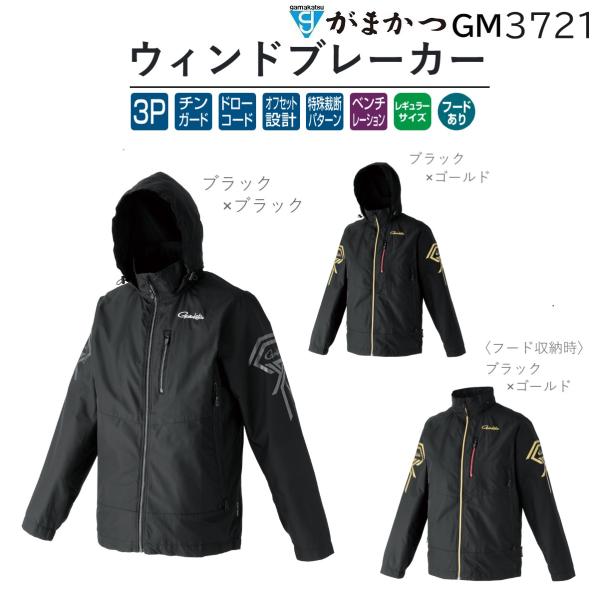 Gamakatsu がまかつ/Gamakatsu ウィンドブレーカー GM3721 収納 Gamakatsu がまかつ/Gamakatsu ウィンドブレーカー GM3721 収納
