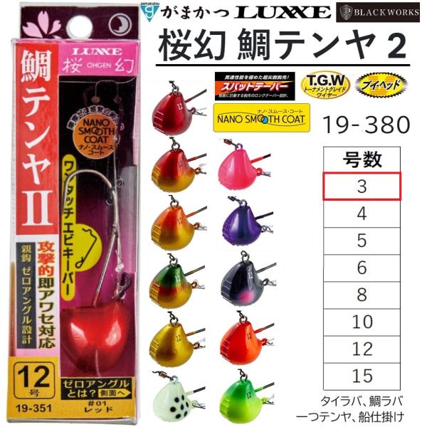 LUXXE がまかつ/ラグゼ 桜幻 鯛テンヤ2 3号 約11g 19-380 鯛ラバ LUXXE がまかつ/ラグゼ 桜幻 鯛テンヤ2 3号 約11g 19-380 鯛ラバ
