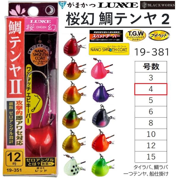 LUXXE がまかつ/ラグゼ 桜幻 鯛テンヤ2 4号 約15g 19-381 鯛ラバ LUXXE がまかつ/ラグゼ 桜幻 鯛テンヤ2 4号 約15g 19-381 鯛ラバ