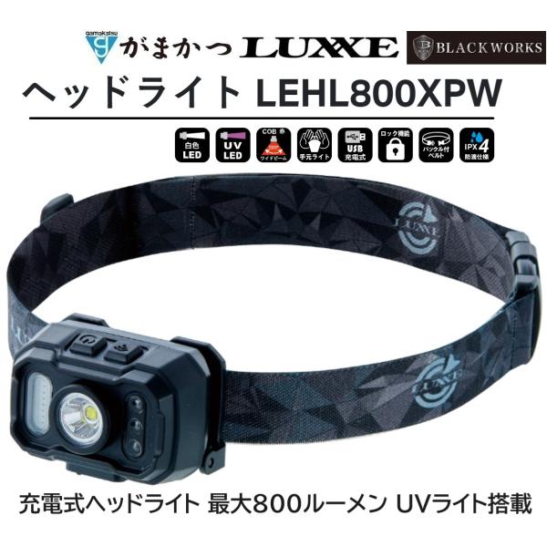 メーカー ： がまかつ/Gamakatsu ラグゼ/LUXXE ブラックワークス/BLACKWORKS商品名 ：  ヘッドライト LEHL800XPW品番： LEHL800XPW希望本体価格：￥4,500種類：ヘッドライト 充電式光度：最大...