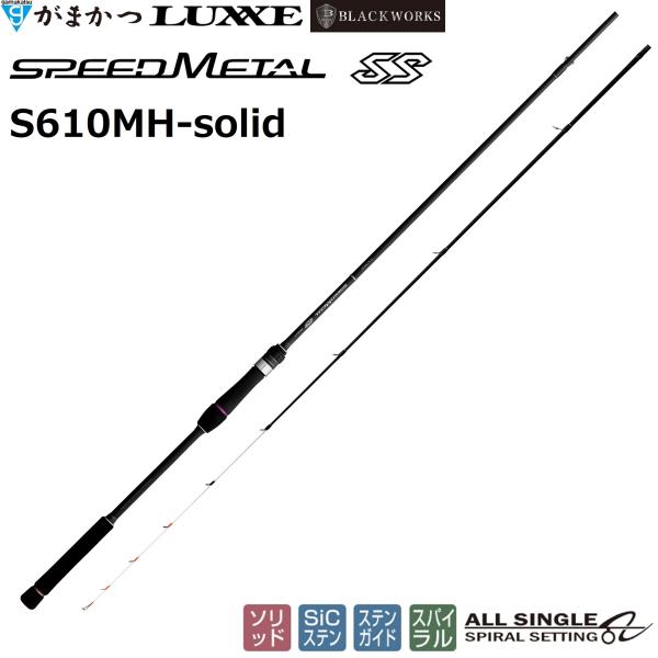 LUXXE (2025年新製品・送料無料)がまかつ/ラグゼ スピードメタル SS